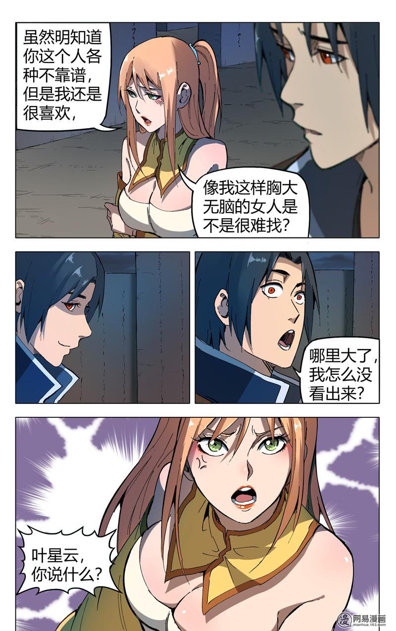 万界仙踪177 第177话