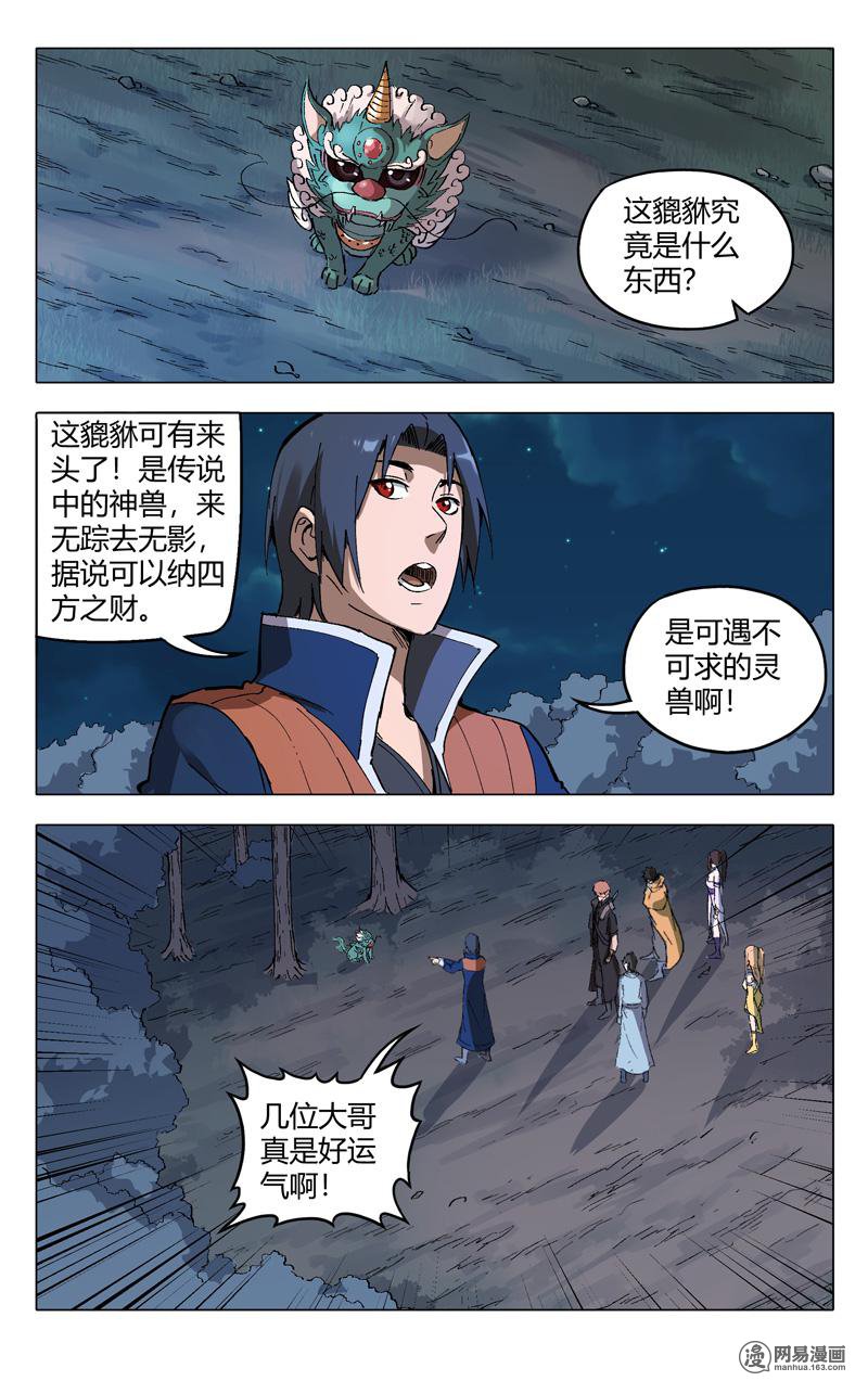 万界仙踪178 第178话