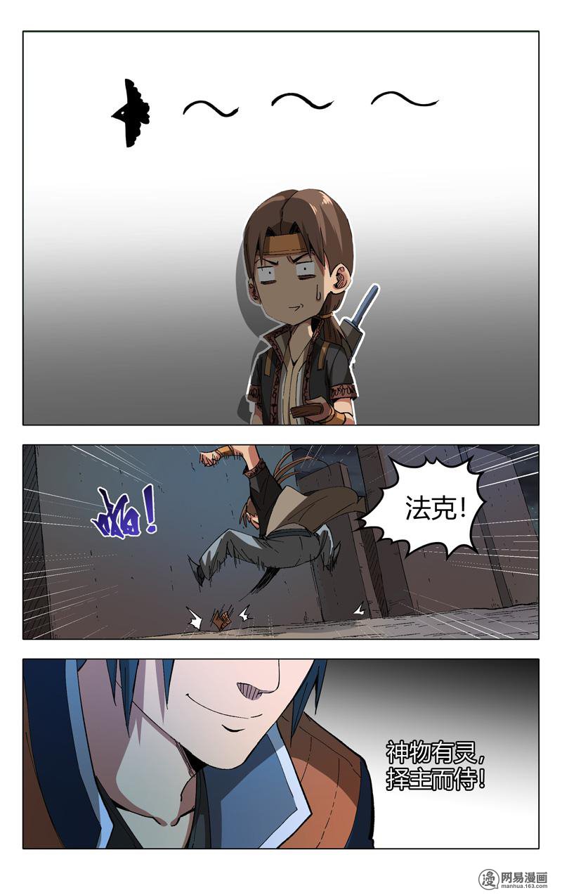 万界仙踪178 第178话