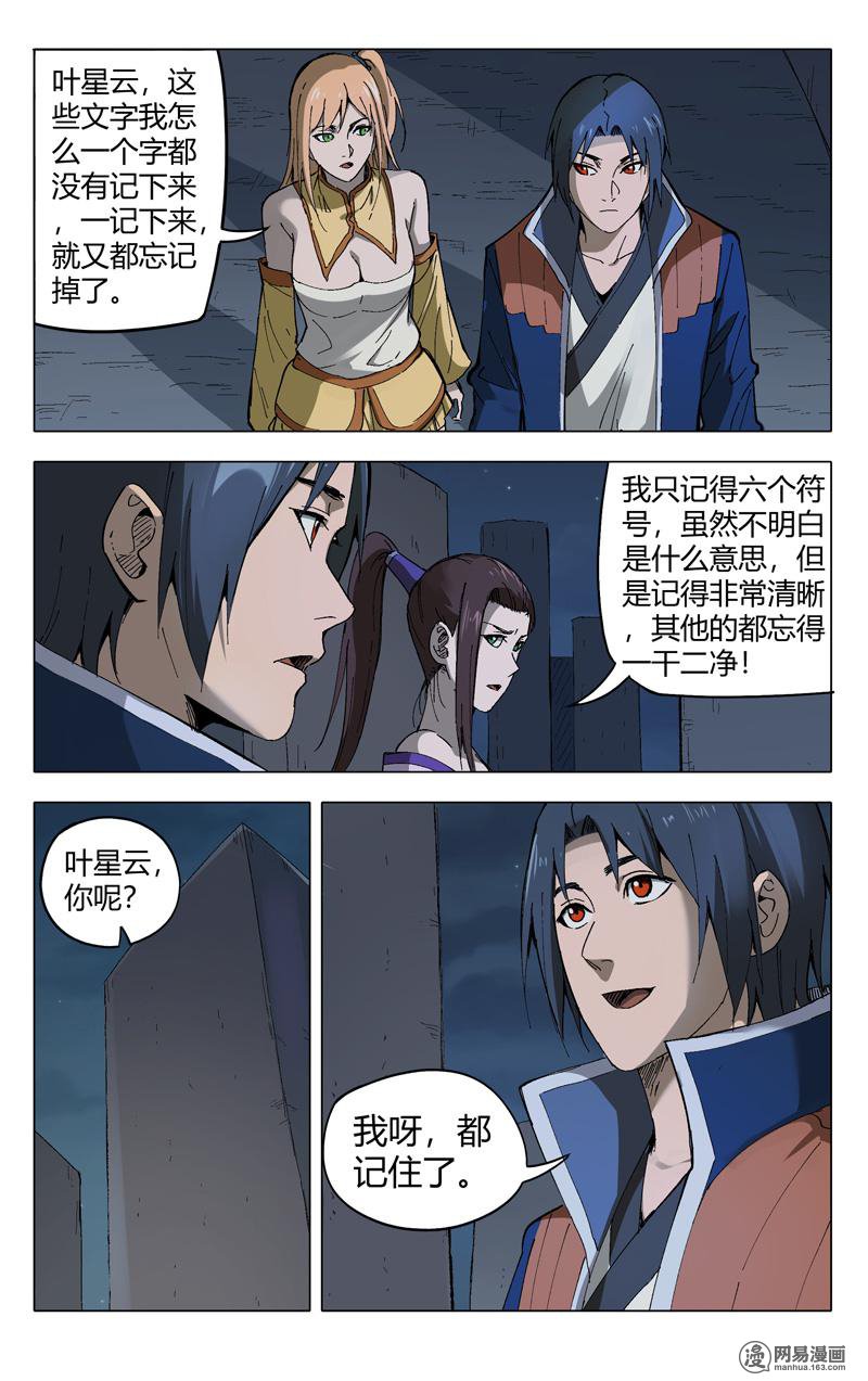 万界仙踪178 第178话