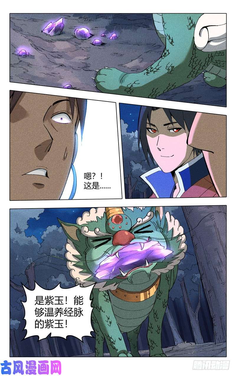 万界仙踪第179话