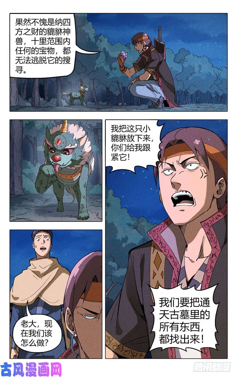 万界仙踪第179话
