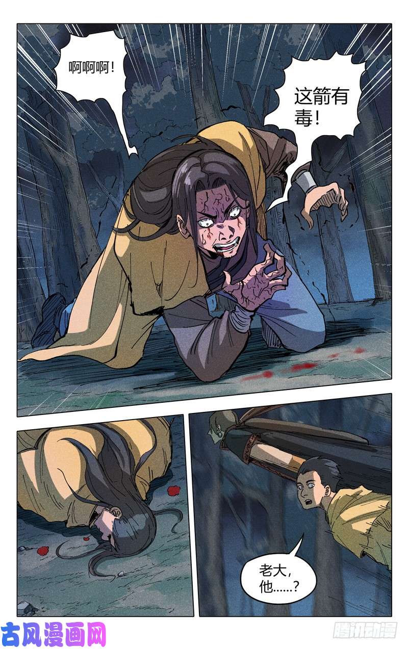 万界仙踪第179话