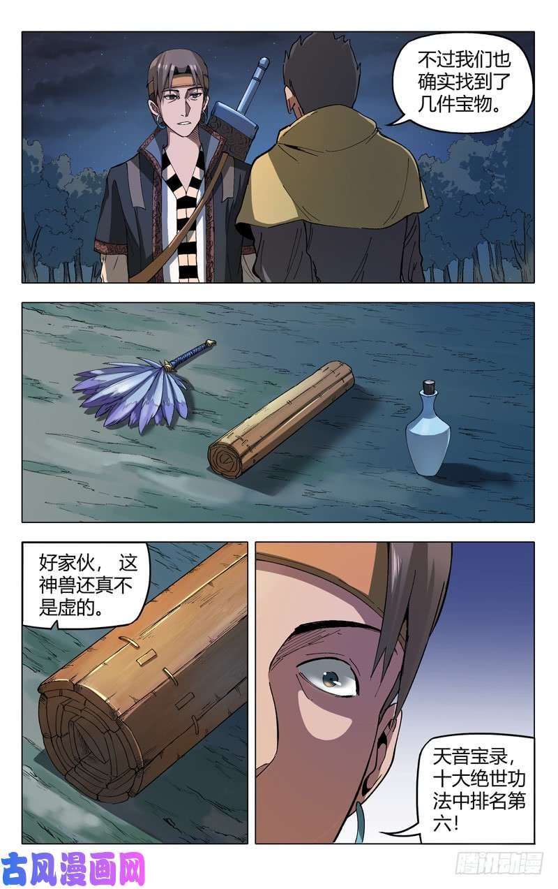 万界仙踪第180话