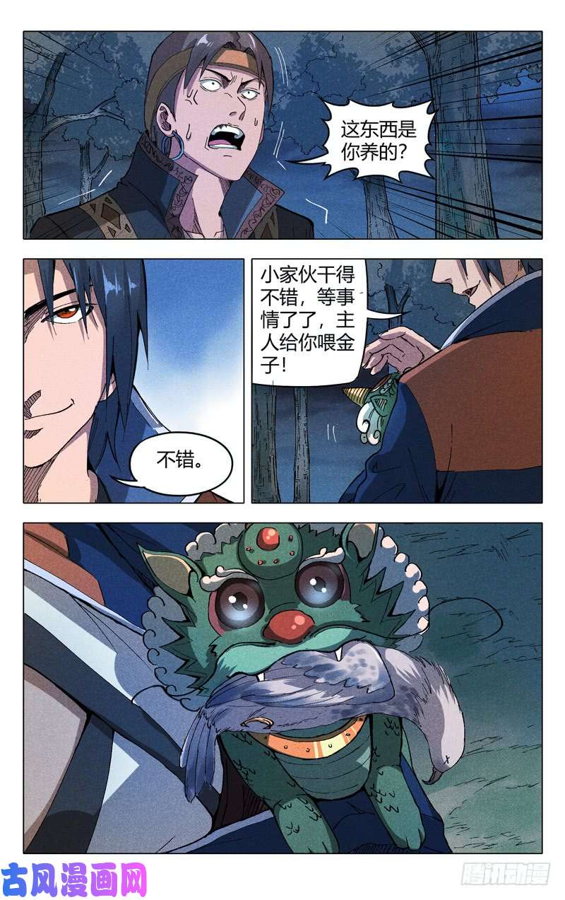 万界仙踪第180话