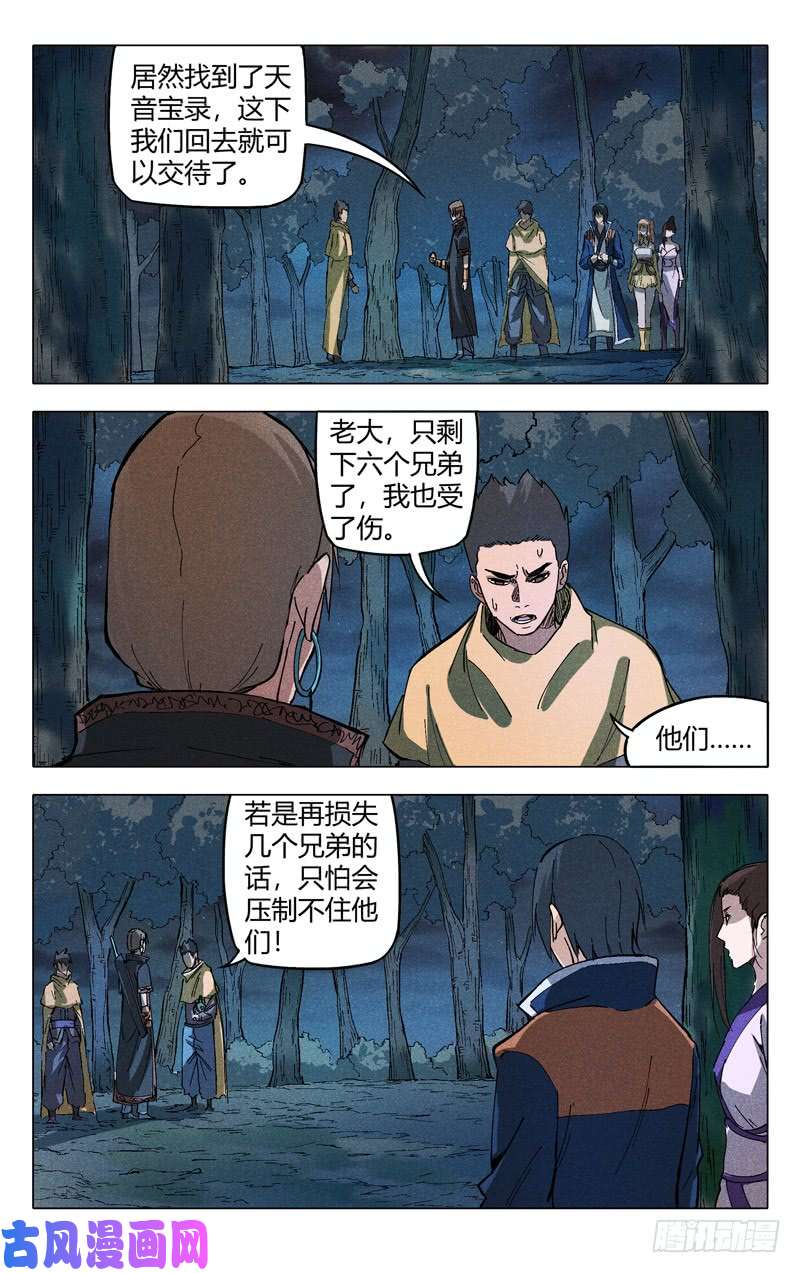 万界仙踪第180话