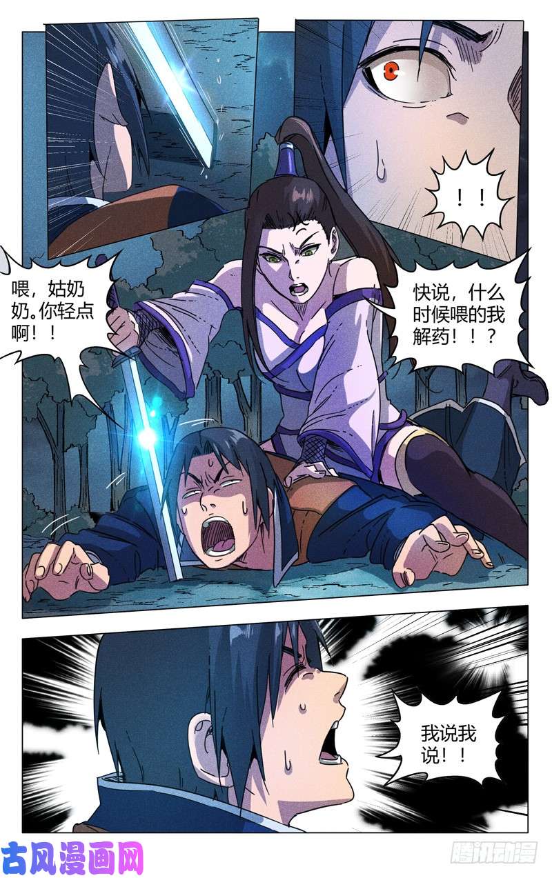 万界仙踪第184话