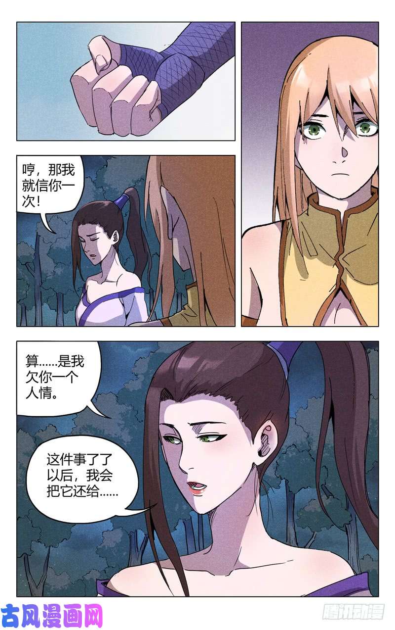 万界仙踪第184话