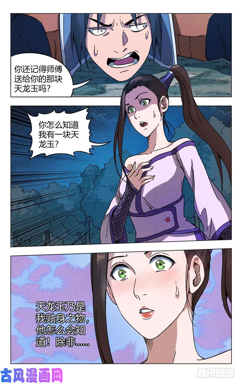 万界仙踪第184话