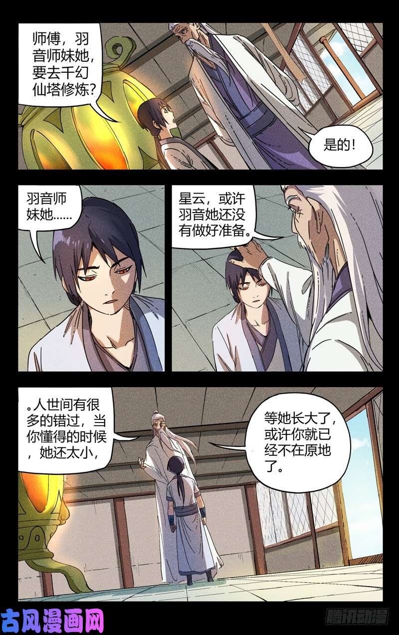 万界仙踪第184话