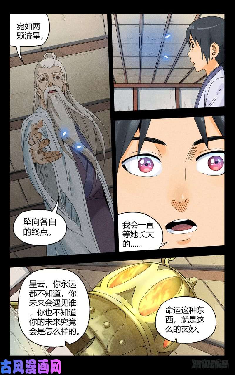 万界仙踪第184话