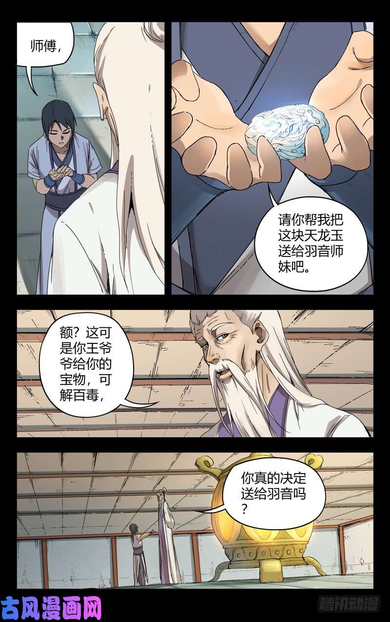 万界仙踪第184话