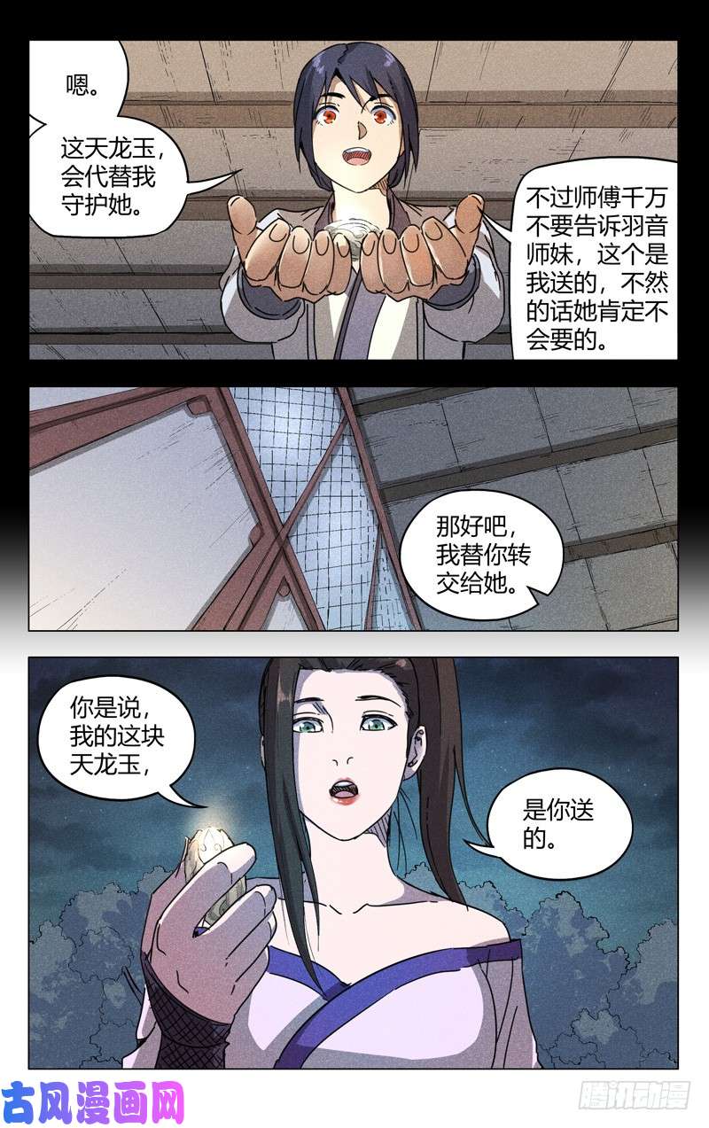 万界仙踪第184话