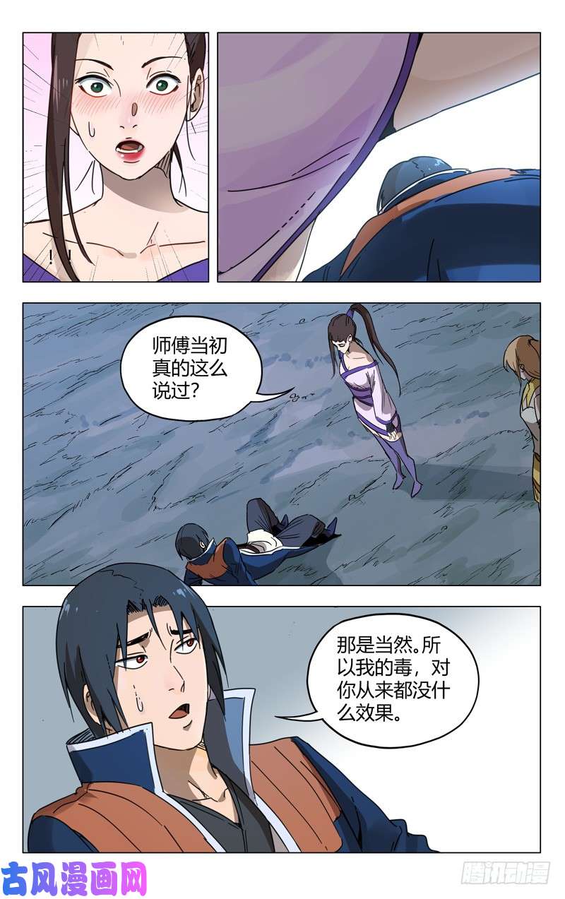 万界仙踪第184话