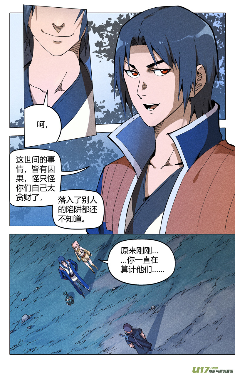 万界仙踪第181话