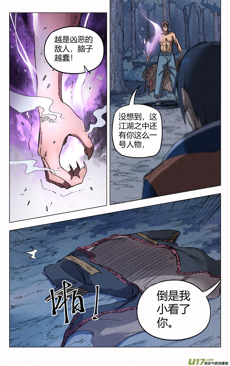万界仙踪第181话