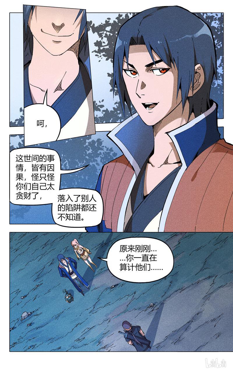 万界仙踪181 第181话