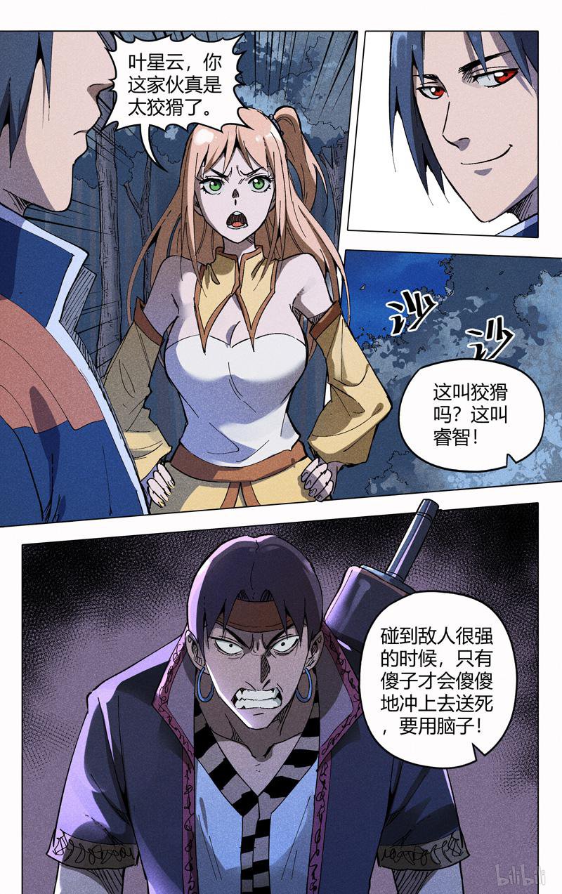 万界仙踪181 第181话