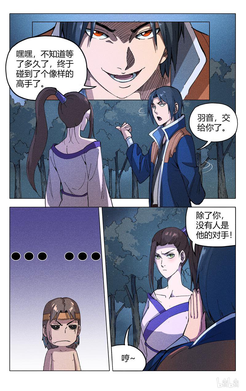 万界仙踪181 第181话
