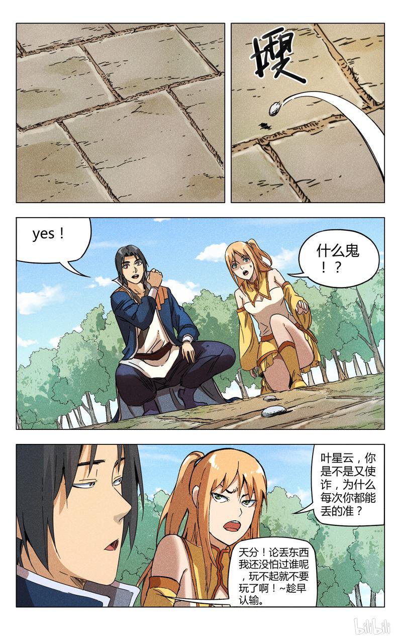万界仙踪185 第185话