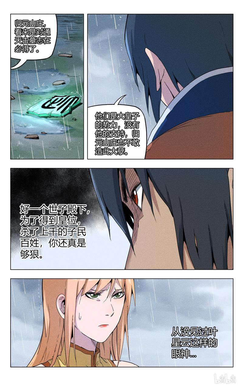 万界仙踪185 第185话
