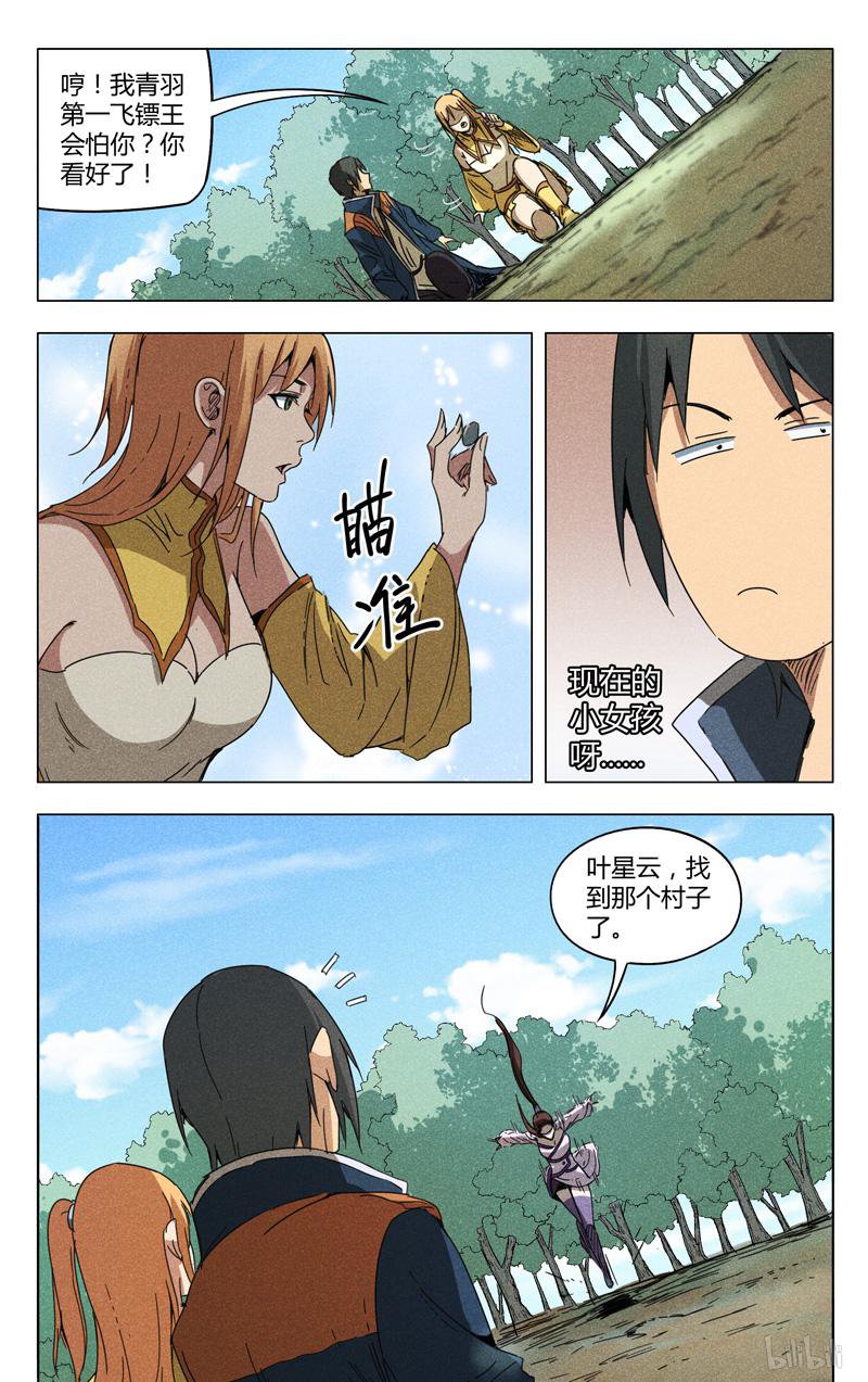 万界仙踪185 第185话