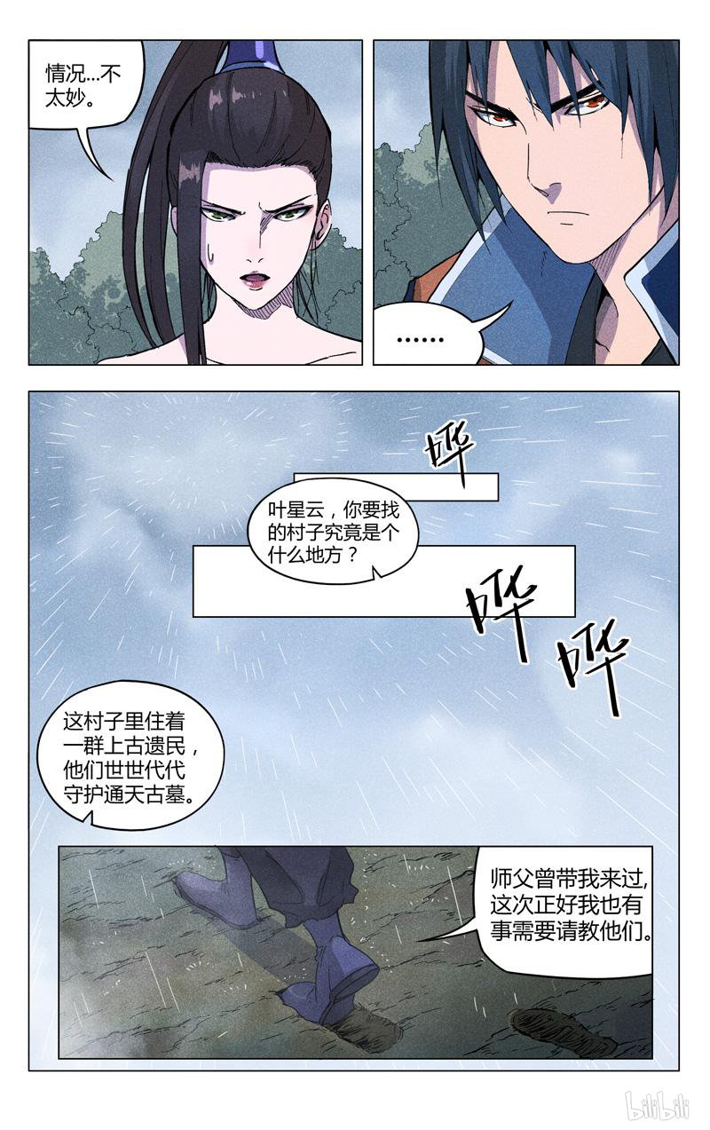万界仙踪185 第185话