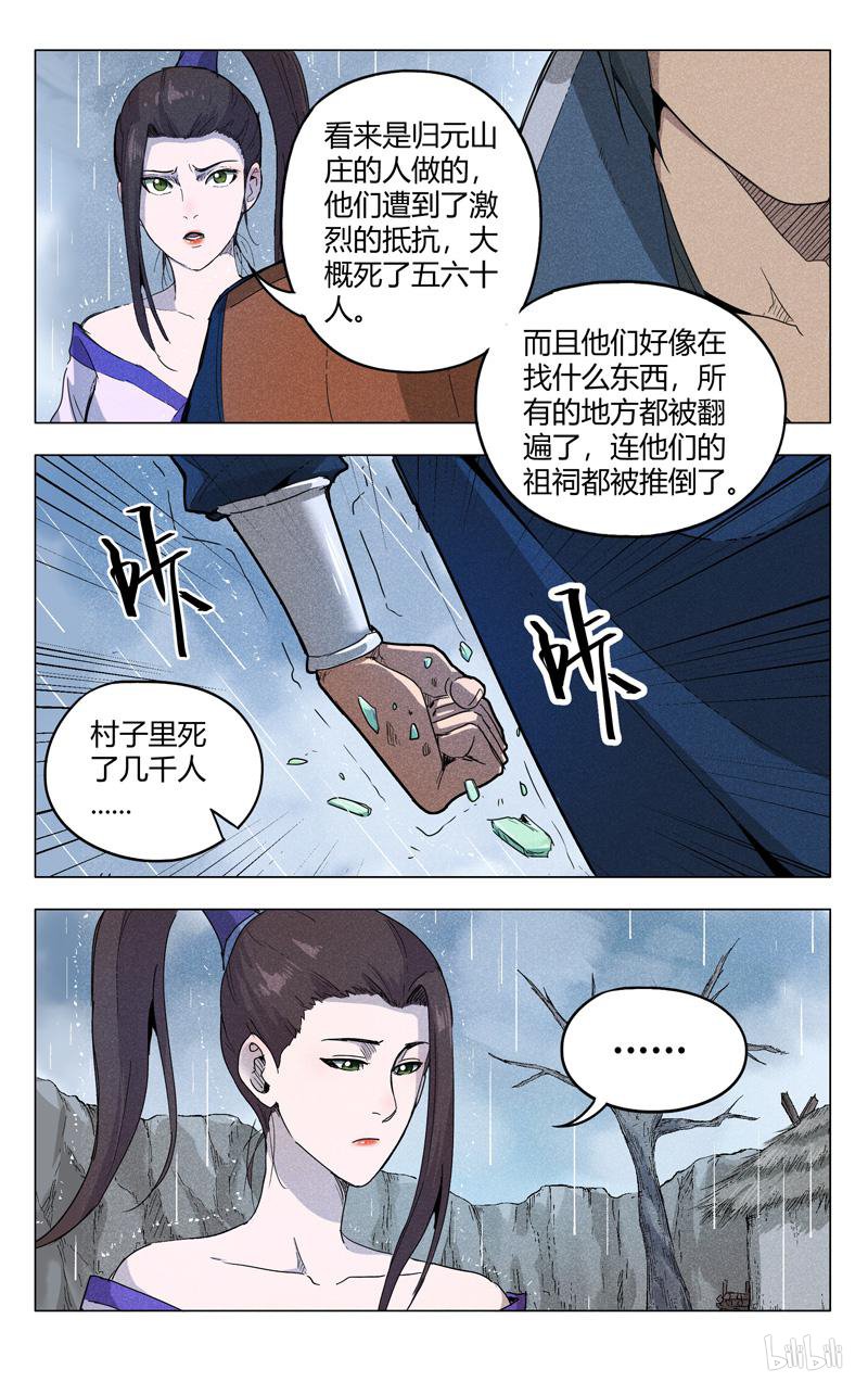 万界仙踪185 第185话