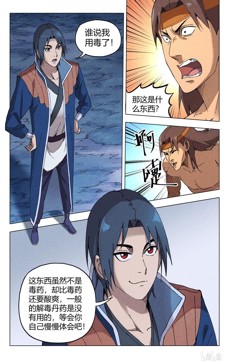 万界仙踪182 第182话
