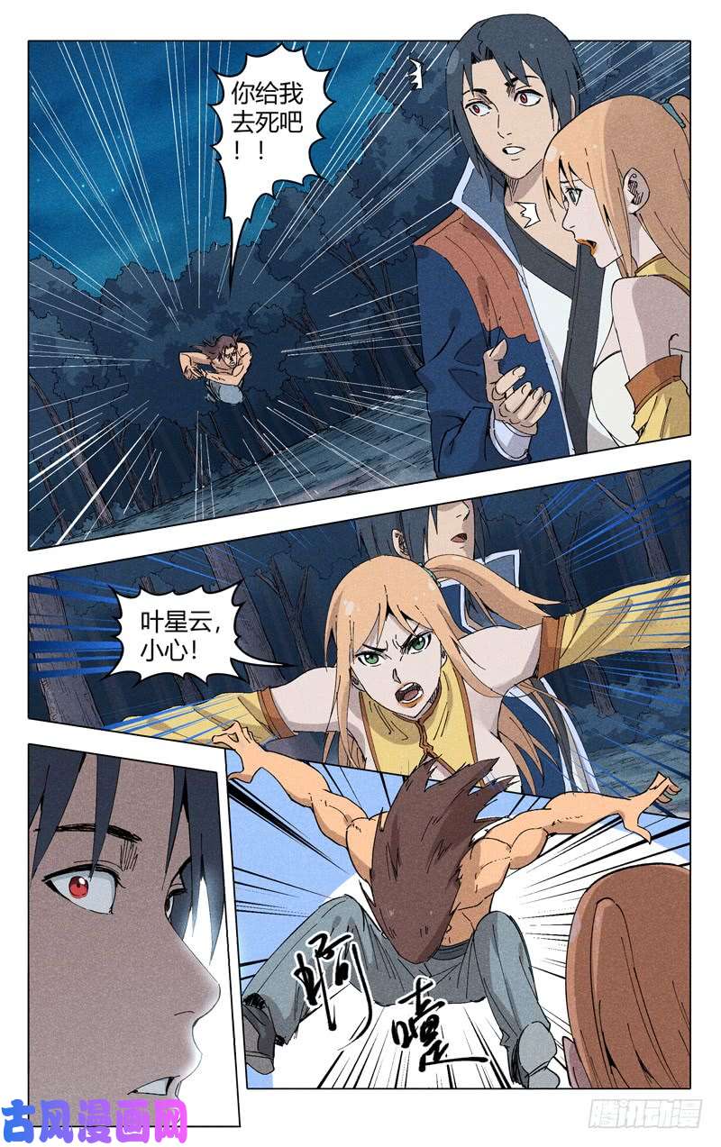 万界仙踪第183话