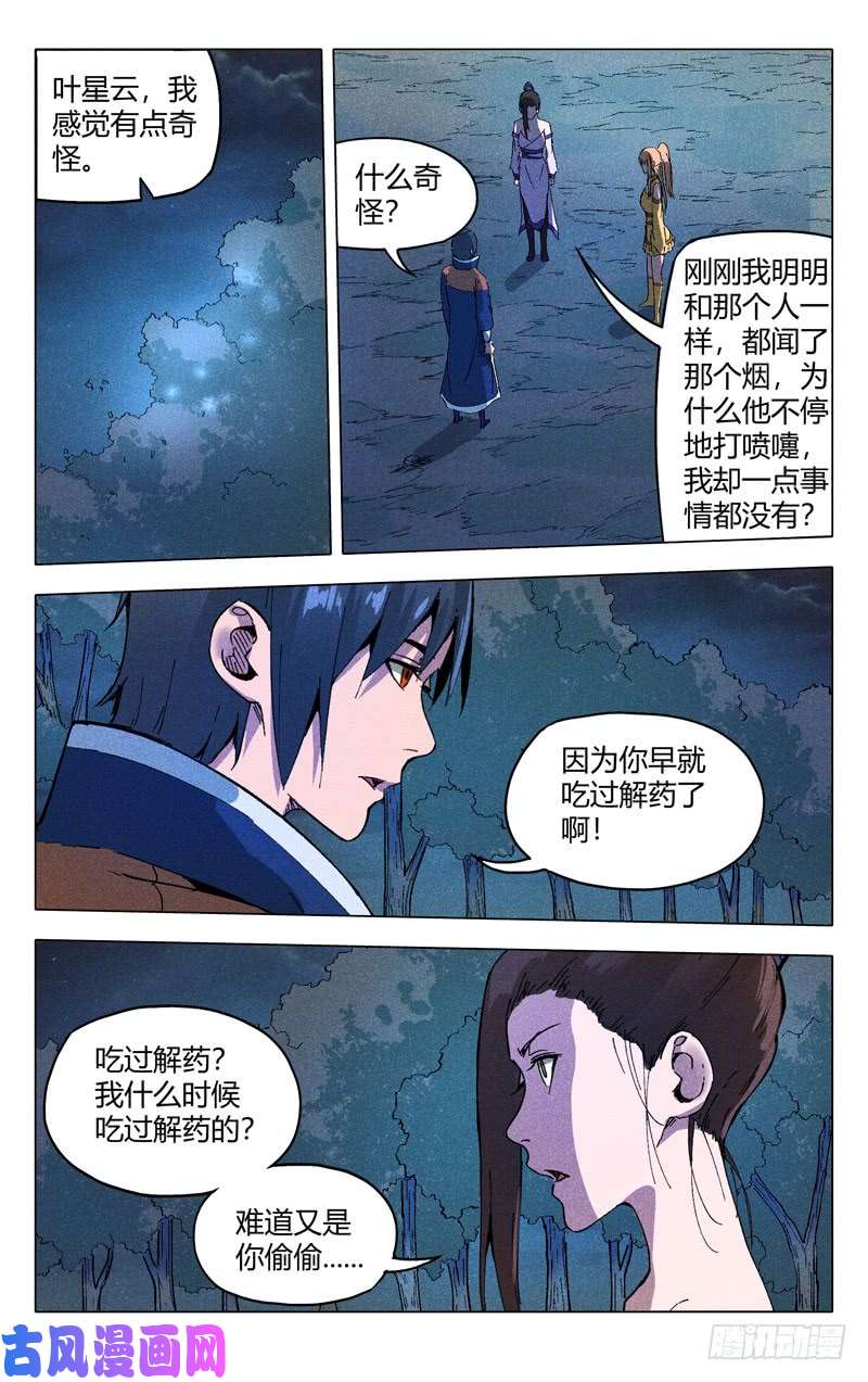 万界仙踪第183话