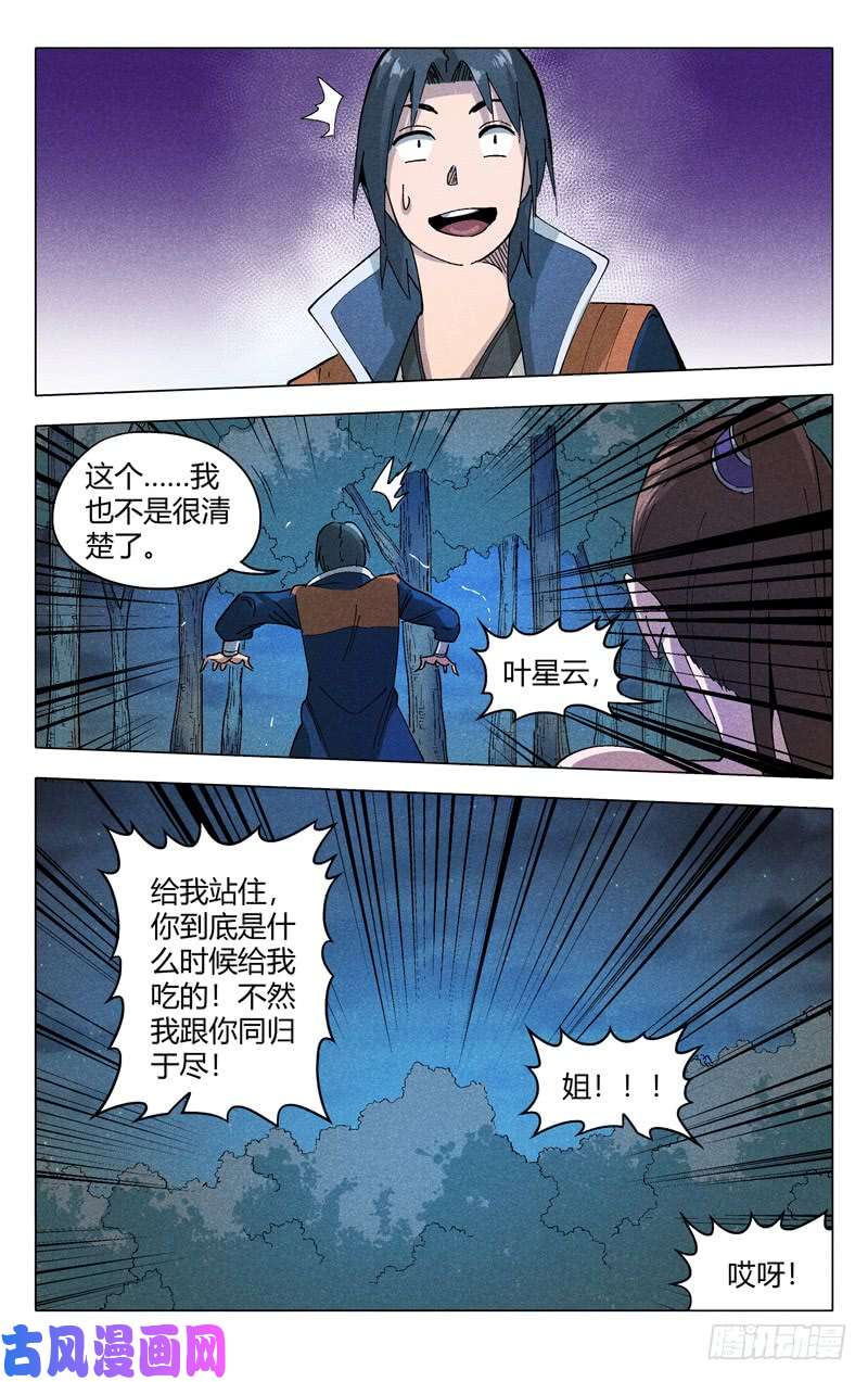 万界仙踪第183话