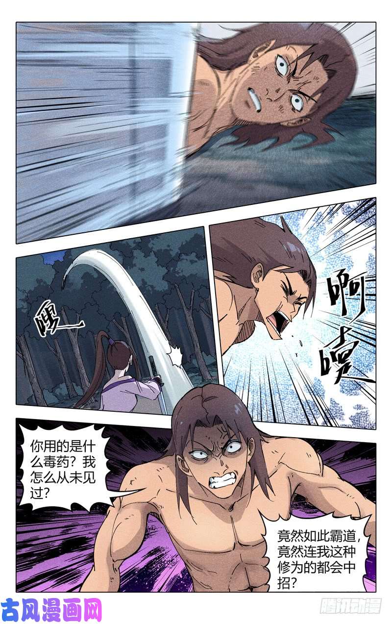 万界仙踪第183话