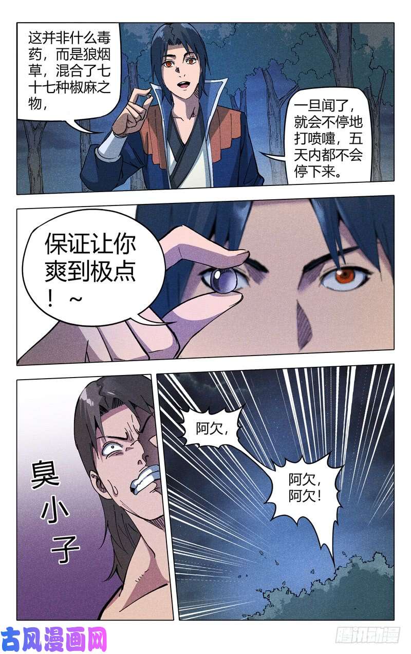 万界仙踪第183话