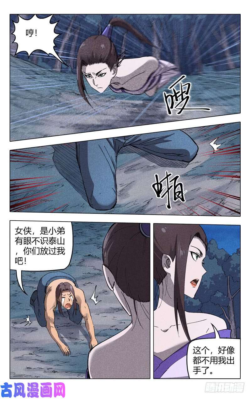 万界仙踪第183话