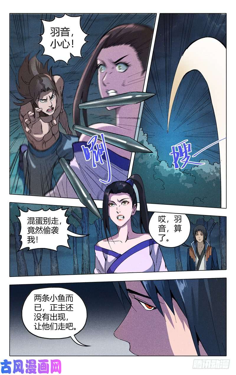 万界仙踪第183话