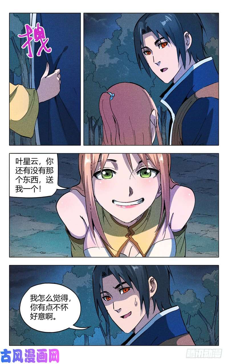 万界仙踪第183话