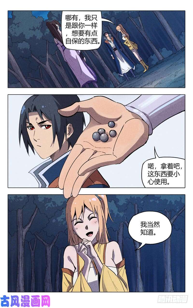 万界仙踪第183话