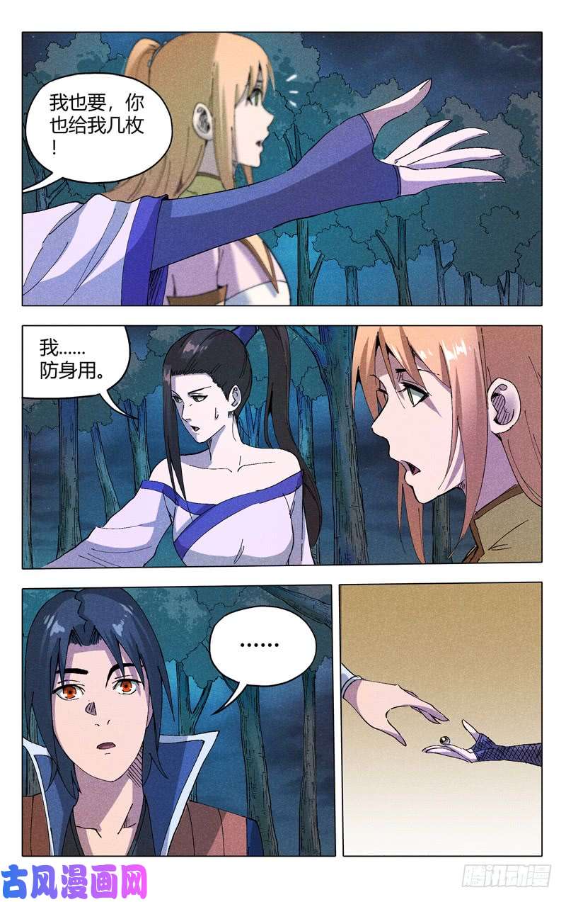 万界仙踪第183话