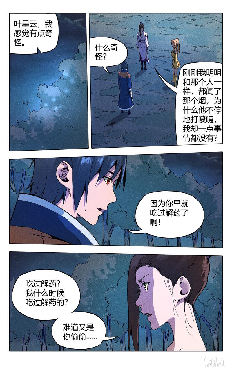 万界仙踪183 第183话
