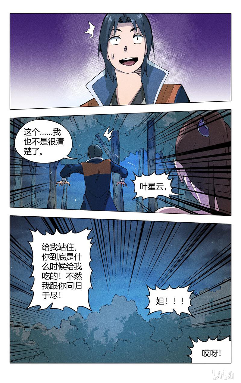 万界仙踪183 第183话