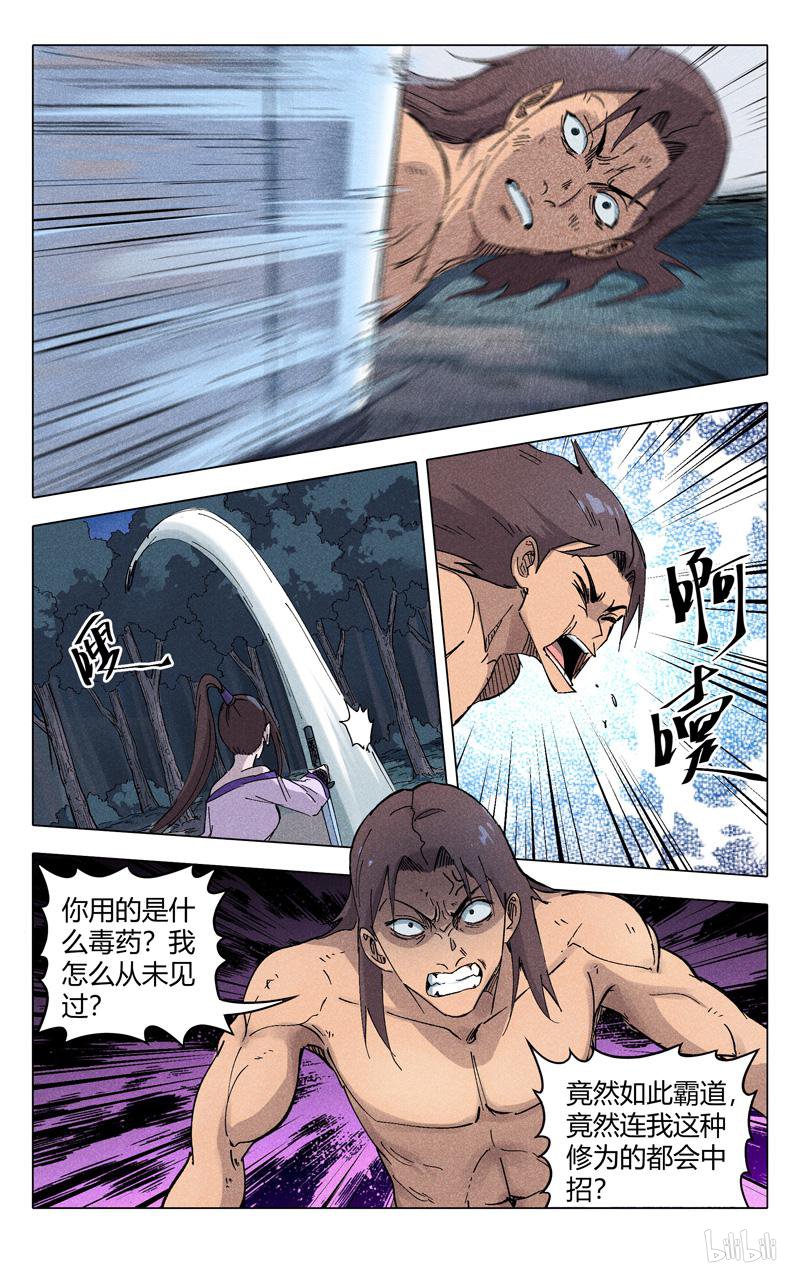 万界仙踪183 第183话