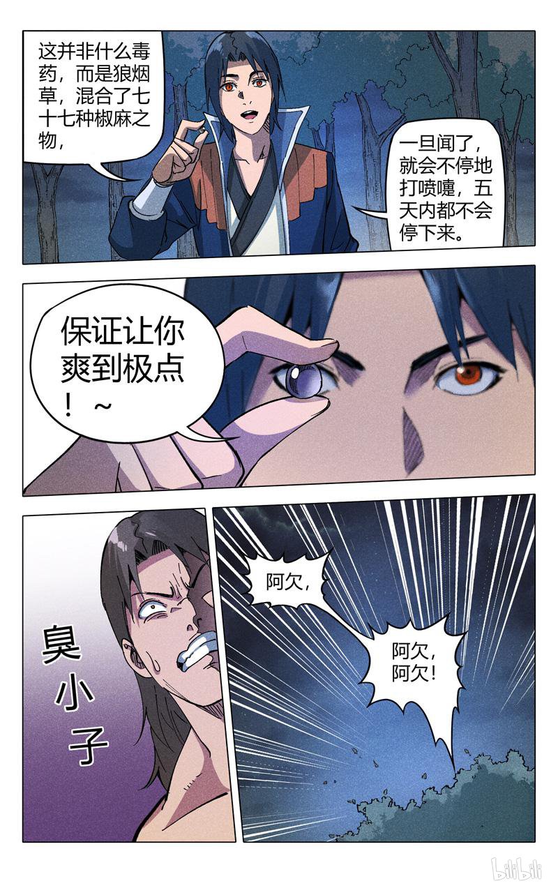 万界仙踪183 第183话