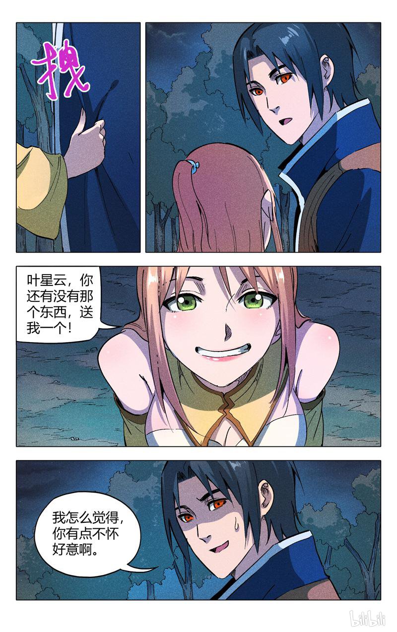 万界仙踪183 第183话