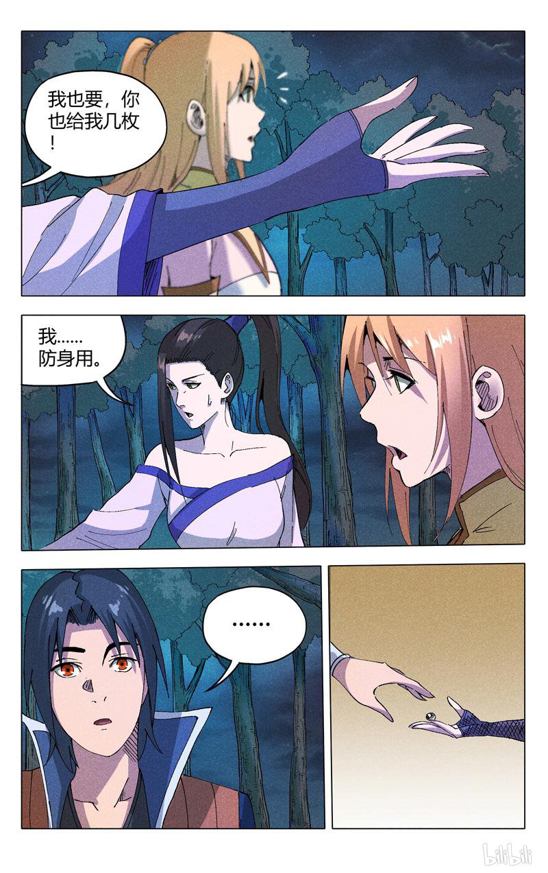 万界仙踪183 第183话