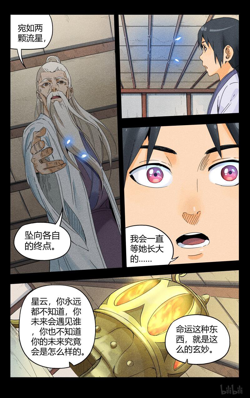 万界仙踪184 第184话