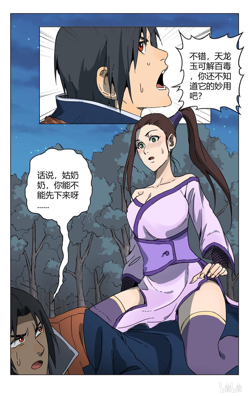 万界仙踪184 第184话