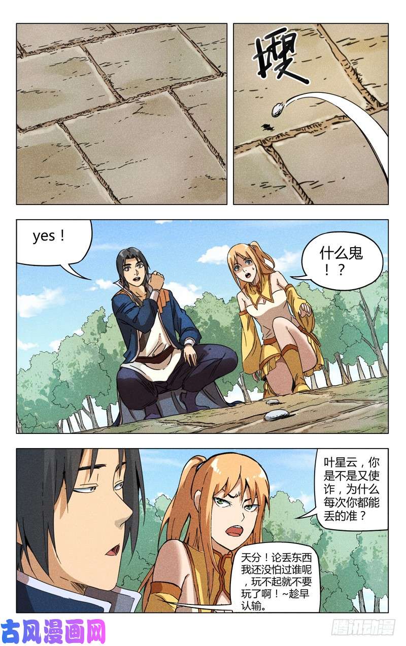 万界仙踪第185话