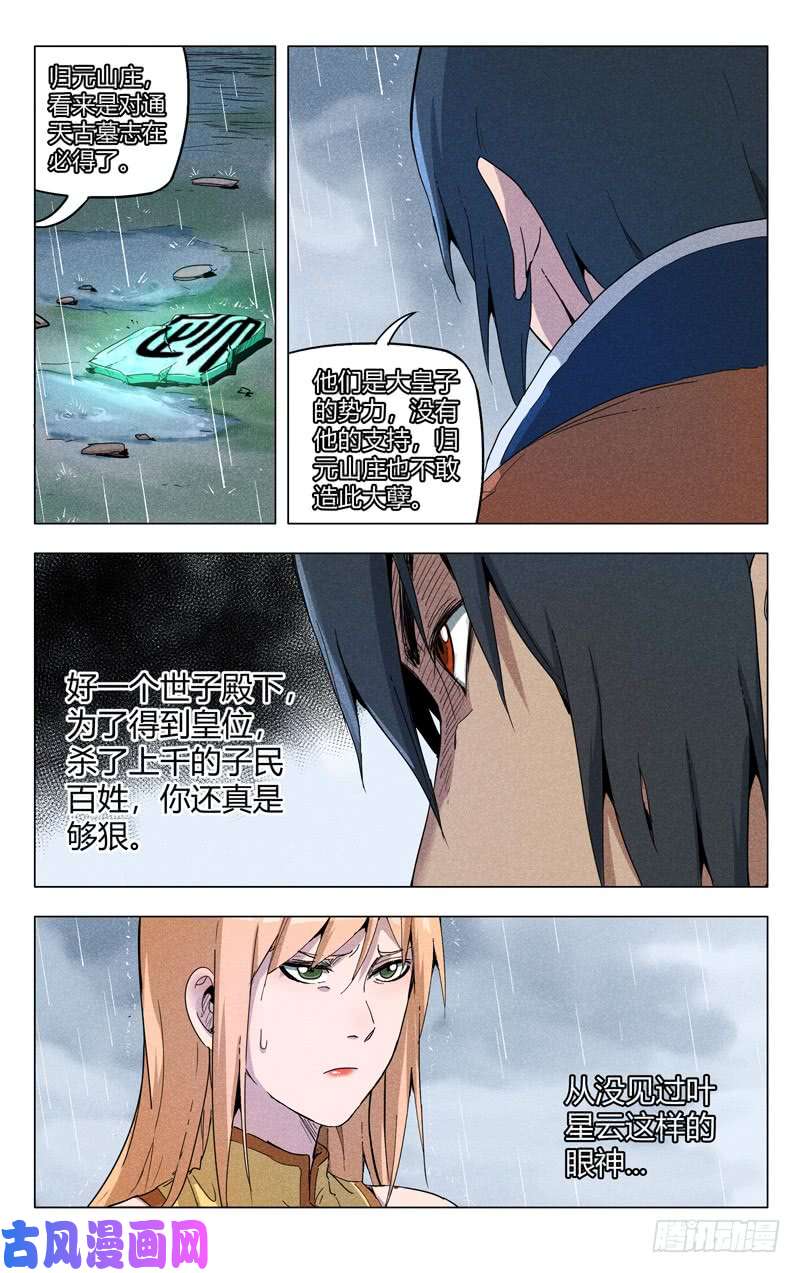 万界仙踪第185话