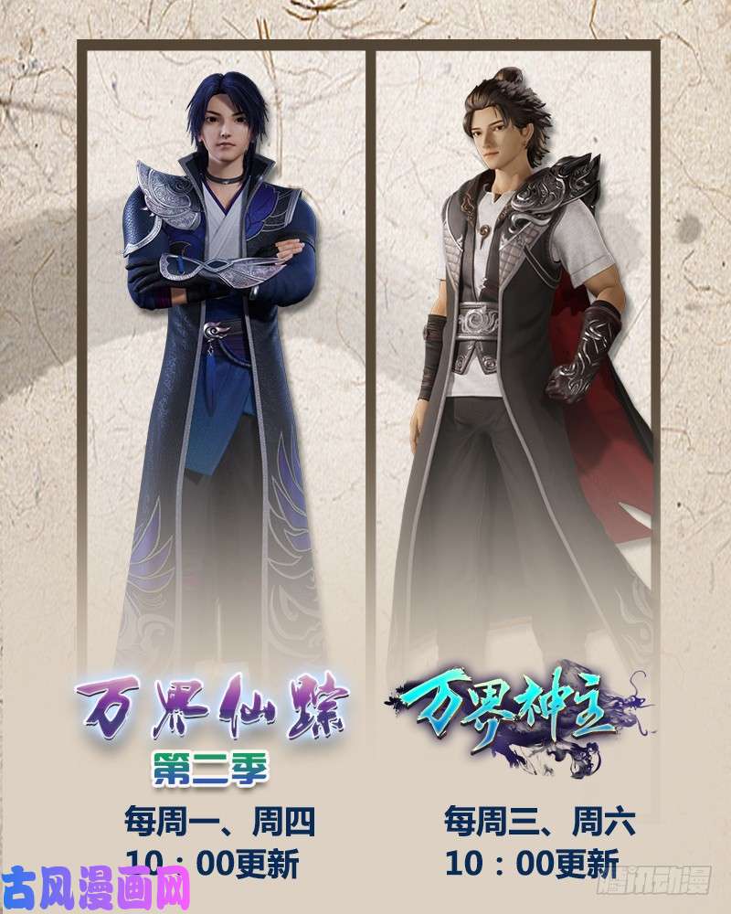 万界仙踪第185话